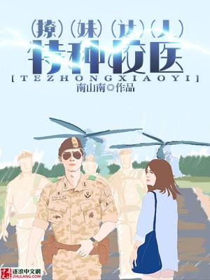 特种兵学校21至24