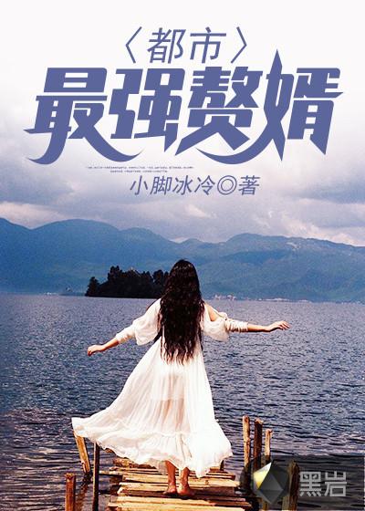 都市最强赘婿林辰