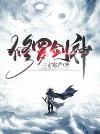 修罗剑尊