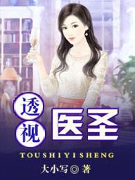 最强医圣林奇2928