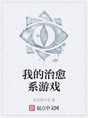 我的治愈系游戏恐怖吗