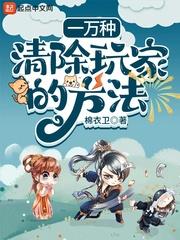 游戏清除