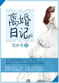 离婚的日子知乎