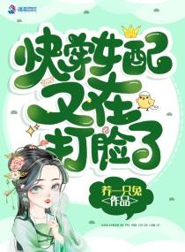快穿女配在线打脸