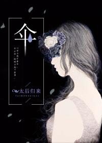伞代表什么数字