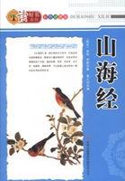 山海经在线阅读