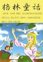 格林童话作者有几个