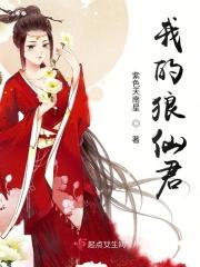 我的狼女
