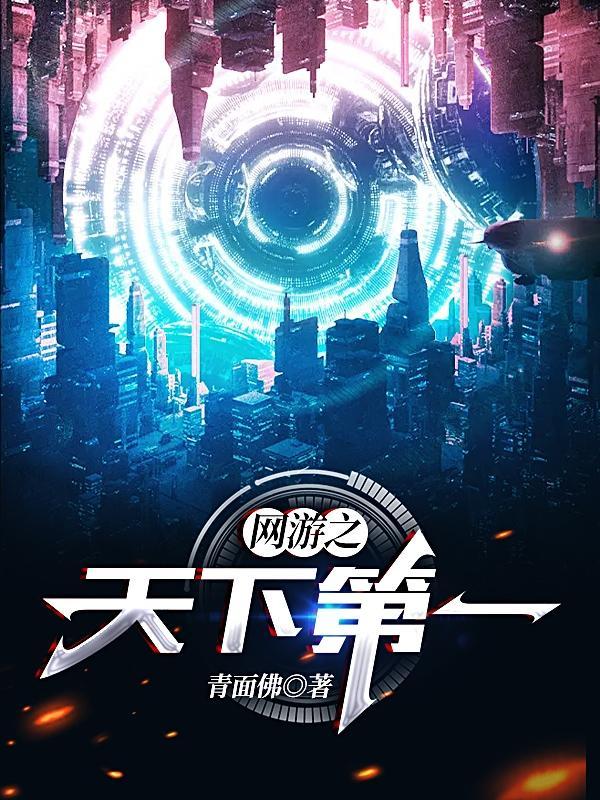 网游之天下第一夜云风