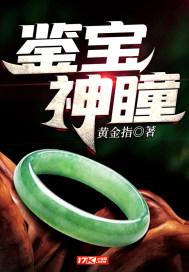 鉴宝神瞳全部演员表名单