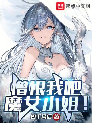 魔女小姐!首发