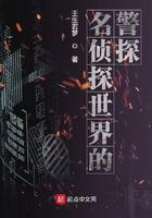名侦探世界里的刑警