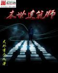 末世之建筑