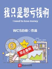 我只是想多挣点钱