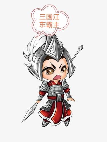 三国江东是谁打下来的