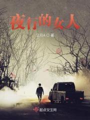 夜行少女歌词