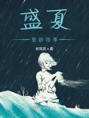 盛夏下午
