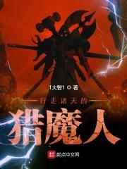 行走在诸天的猎魔人博看