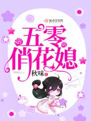 重生五零俏花媳起点