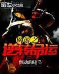 网游之逆写神话