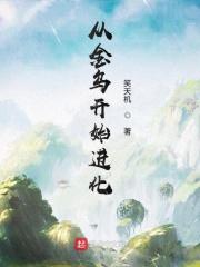 从金乌开始签到神话笔趣阁