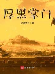 厚黑学