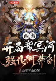 西游开局秒杀