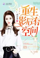 重生影后有空间txtepub