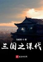 三国之谋伐txt八零