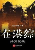在港综成为神话无弹窗