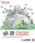 快穿事务所 百度