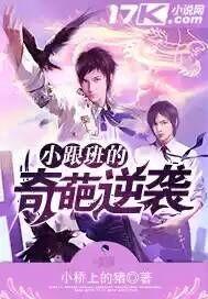 关于小跟班的