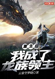 重生成龙族的有哪些