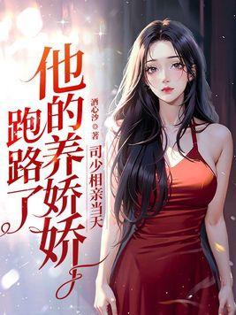 司少宠妻无上限免费阅读