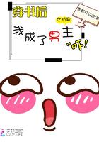 穿书后我成了男主的白月光师尊颜