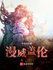 盖伦有多厉害
