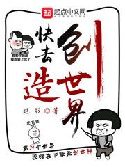 创造世界歌词主歌