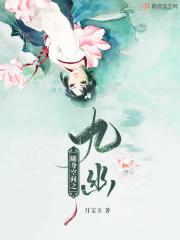 随身空间之九莲花