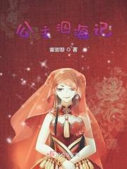 有一位公主在海中淹死了