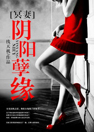 冥界阴妻全集