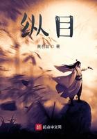 纵目葵葵什么意思