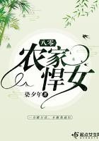 八零农女悍妻
