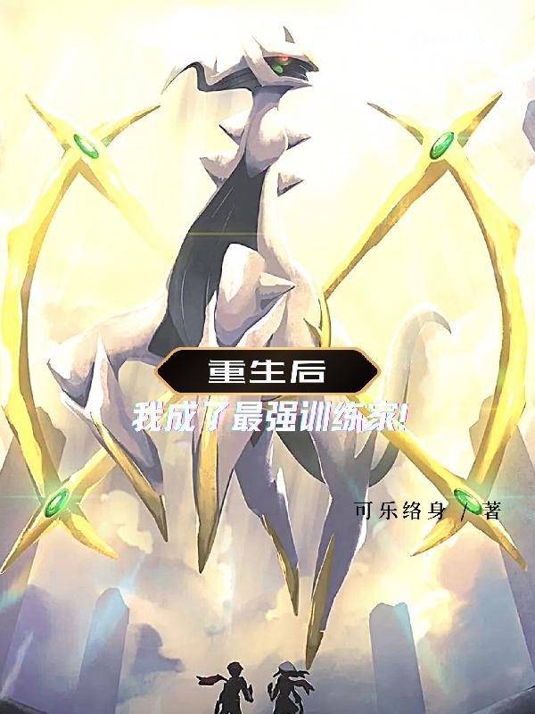 重生后我成了世界冠军免费