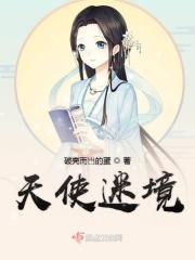 天使迷梦前传