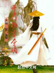 开局扬言夺嫡TXT