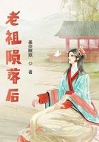 老祖陨落后txt