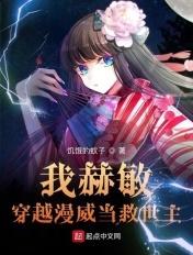 穿越哈利·波特之我是赫敏