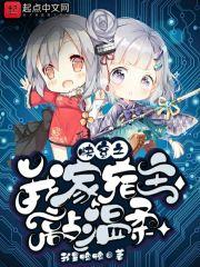 快穿之我家宿主太完美全文免费阅读