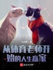 从体育老师开始