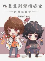 重生之爱情公寓之系统